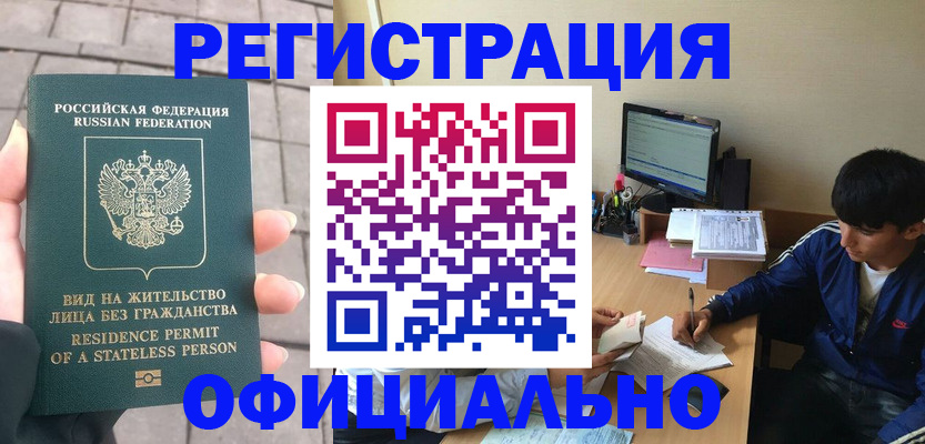 регистрация в Кыштыме